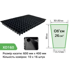 Кассета для рассады XD160